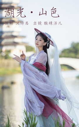 艺图语YITUYU 2023.06.29 湖光山色 酸辣湯兒[22P]