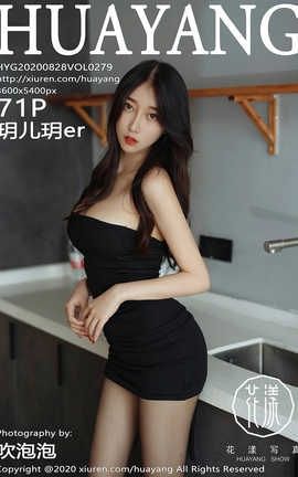 花漾showHuaYang 2020.08.28  No.279 玥儿玥er[72P]