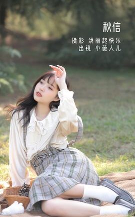 YITUYU艺图语 2022.11.17 秋信 小薇人儿[35P]