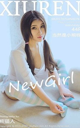 XIUREN秀人网 No.0783 当然是小熊呀[44P]