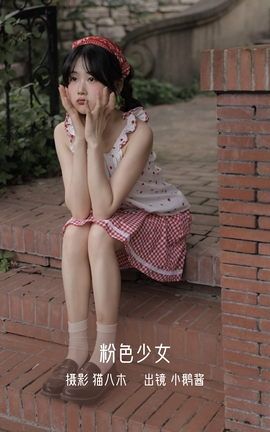 YITUYU艺图语 2022.10.27 粉色少女 小鹅酱酱酱[25P]