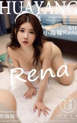 花漾HuaYang 2023.05.06 VOL.532 小海臀Rena[62P]