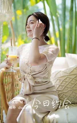 YITUYU艺图语 2021.11.17 今日约会 dudu[40P]
