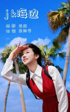 艺图语YITUYU 2023.07.12 jk海边 裴同学[32P]