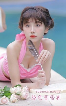 YITUYU艺图语 2022.11.21 粉色背带裤 顾林x[32P]
