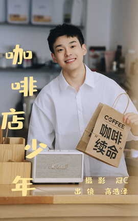艺图语YITUYU 2023.05.31 咖啡店少年 高浩泽[22P]
