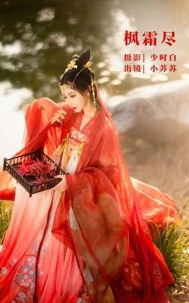 YITUYU艺图语 2022.11.03 枫霜尽 -绮罗生的小苏苏-[29P]