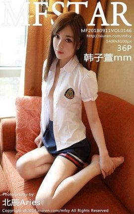 模范学院MFStar写真集 VOL.146 韩子萱mm[36P]