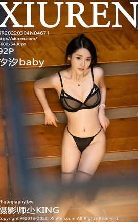 XIUREN秀人网 2022.03.04 VOL.4671 汐汐baby[93P]