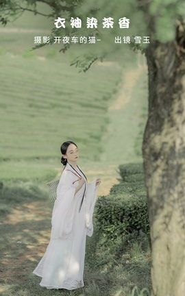 YITUYU艺图语 2022.11.11 衣袖染茶香 灿暖暖暖[20P]