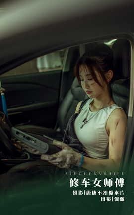 YITUYU艺图语 2022.07.27 修车女师傅 佩佩[23P]