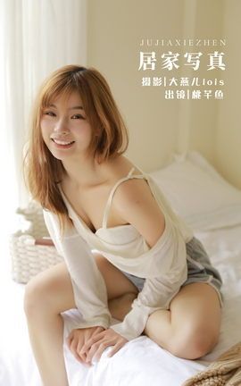 YITUYU艺图语 2022.12.07 居家写真 桃芊鱼[35P]
