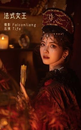 YITUYU艺图语 2022.11.17 法式女王 Dtifa丁小妮[33P]