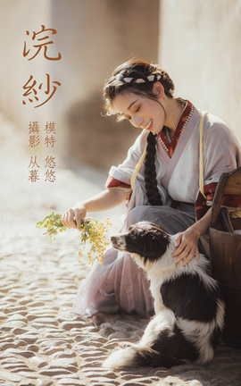 YITUYU艺图语 2022.01.04 浣纱 小清菡[23P]