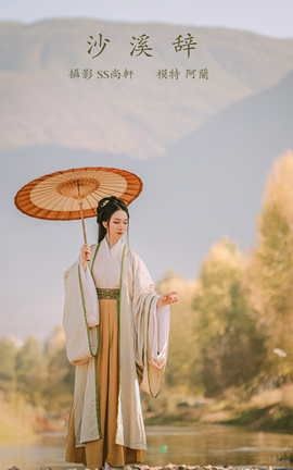 YITUYU艺图语 2022.01.21 沙溪辞 阿兰[35P]