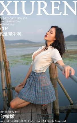 XIUREN秀人网 2020.09.14 No.2558 就是阿朱啊[52P]