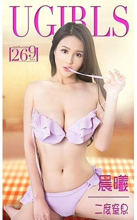 爱尤物UGirlsAPP No.269 晨曦—二度窒息[40P]