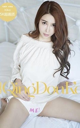 QingDouKe青豆客  2017.05.29 kiko[51P]