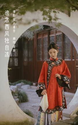 YITUYU艺图语 2022.03.29 谁念西风独自凉 Juuuudy兒[43P]