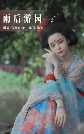 艺图语YITUYU 2023.08.01 雨后游园 琳琅[33P]