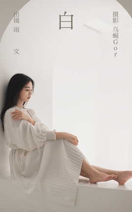 艺图语YITUYU 2023.03.04 白 雨文[48P]