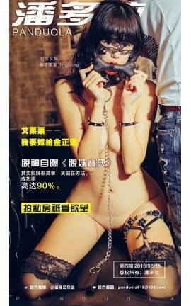 《潘多拉》2016.08.15 第四期[92P]