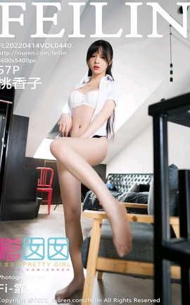 嗲囡囡FEILIN 2022.04.14 VOL.440 桃香子[58P]