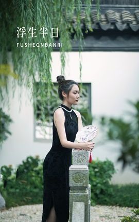 YITUYU艺图语 2022.10.07 浮生半日 袅袅[38P]