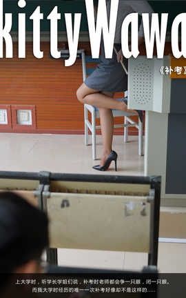 袜小喵写真Kittywawa KTS018 补考[124P]