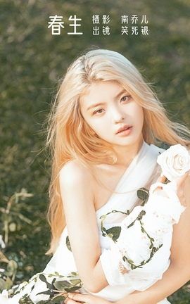 YITUYU艺图语 2022.12.09 春生 笑死银[23P]