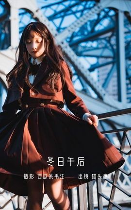 YITUYU艺图语 2022.12.20 冬日午后 猫头鹰不喝牛奶[33P]