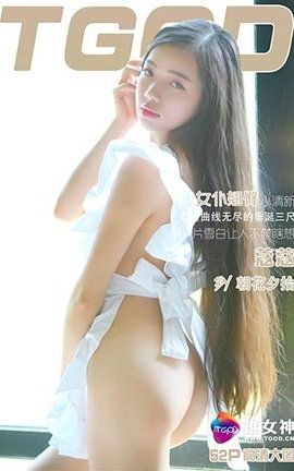 TGOD推女神  2016.09.17 蔻蔻 女仆翘臀[52P]