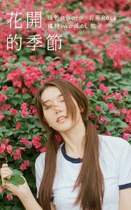 YITUYU艺图语 2021.09.29 花开的季节 航子[40P]