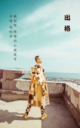 YITUYU艺图语 2022.07.24 出格 赵恒卓[22P]