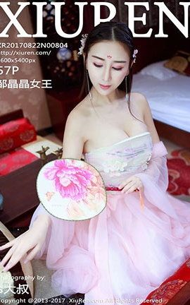 XIUREN秀人网 No.0804 邹晶晶女王[57P]