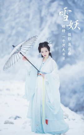 YITUYU艺图语 2022.01.12 雪妖 一千只大日日[22P]