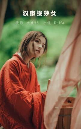 YITUYU艺图语 2022.07.18 汉家浣纱女 Dtifa丁小妮[48P]