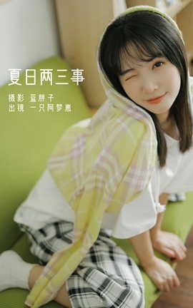 YITUYU艺图语 2022.07.31 夏日两三事 一只阿梦崽[47P]