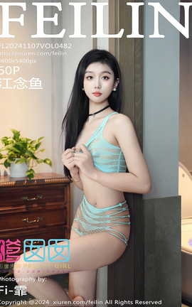 嗲囡囡FEILIN 2024.11.07 VOL.482 江念鱼[61P]