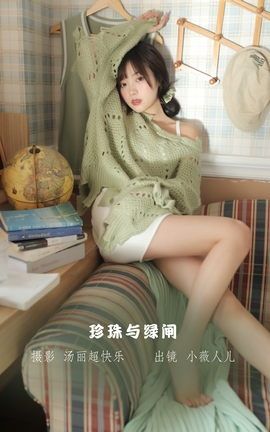 YITUYU艺图语 2022.11.12 珍珠与绿闸 小薇人儿[40P]