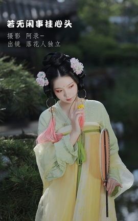 YITUYU艺图语 2022.09.08 若无闲事挂心头 落花人独立[33P]