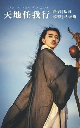 YITUYU艺图语 2022.01.12 天地任我行 马崇道[24P]