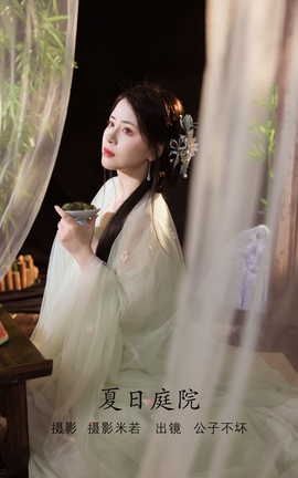 YITUYU艺图语 2022.08.05 夏日庭院 公子不坏__[22P]