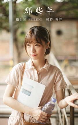 YITUYU艺图语 2021.09.23 那些年 咩咩[29P]