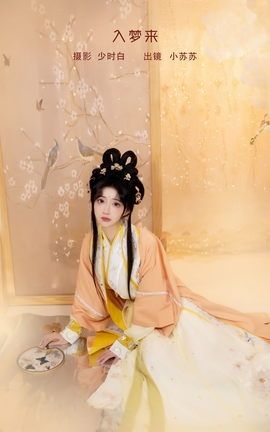 YITUYU艺图语 2023.02.05 入梦来 绮罗生的小苏苏[29P]