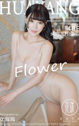 花漾showHuaYang 2020.09.24  No.297 朱可儿Flower[49P]