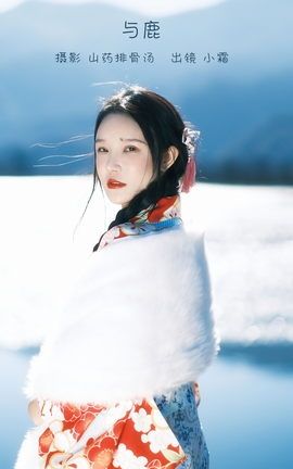 YITUYU艺图语 2022.12.31 与鹿 小霜[20P]