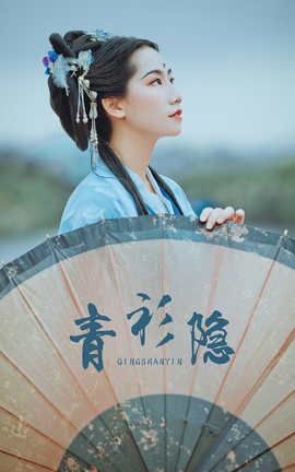 YITUYU艺图语 2021.09.04 青衫隐 筱谖[29P]