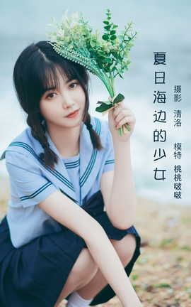 YITUYU艺图语 2022.07.28 夏日海边的少女 淺櫻桃奈[26P]