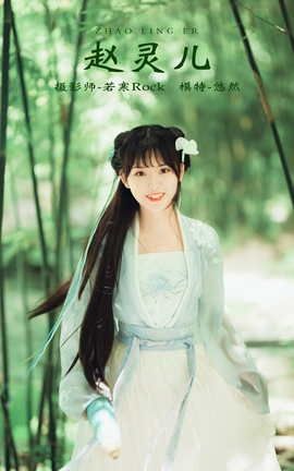 YITUYU艺图语 2021.10.12 赵灵儿 悠然[37P]